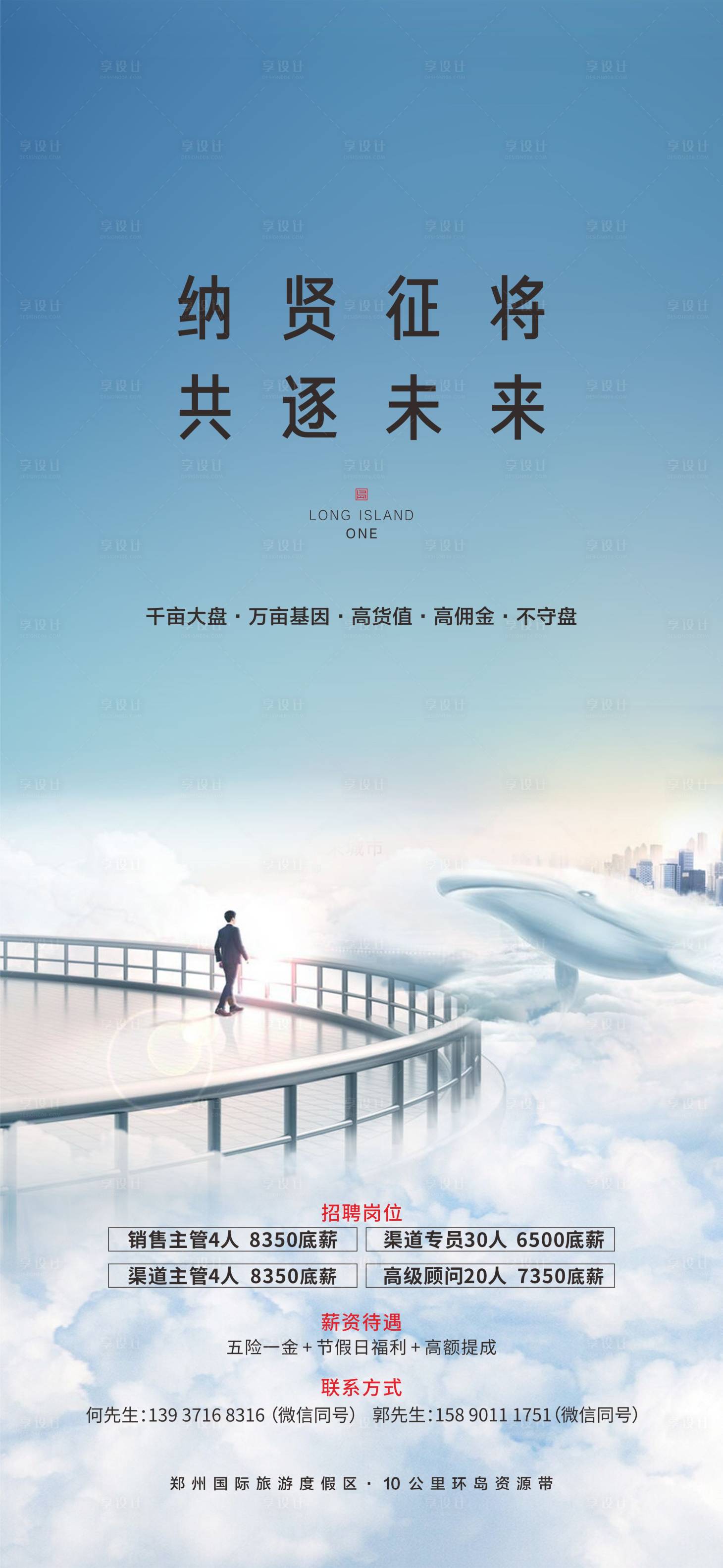 源文件下載【地產招聘海報】編號：87520004396898700