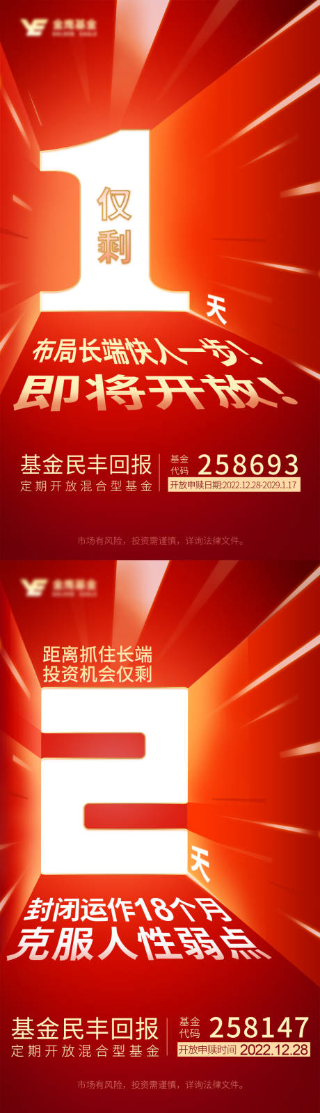 源文件下載【金融理財倒計時系列海報】編號：32760004424583911