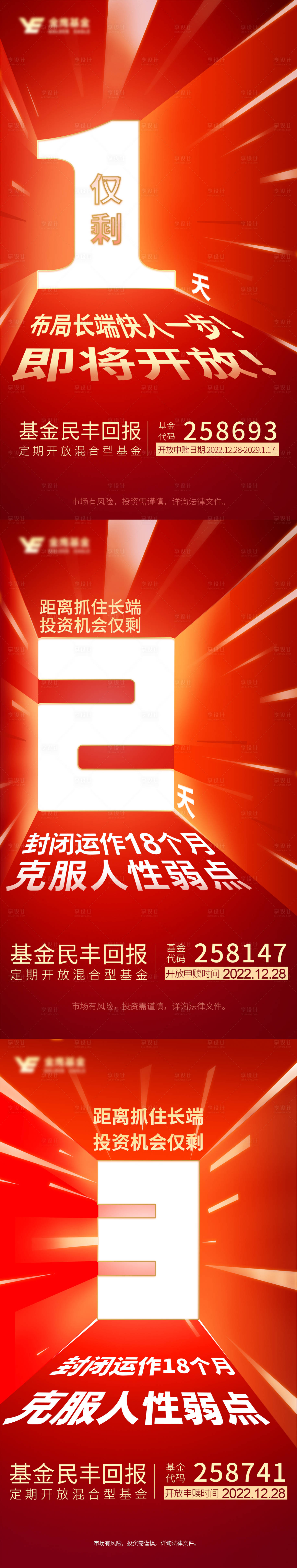 源文件下載【享設計】搜索編號：32760004424583911【金融理財倒計時系列海報】