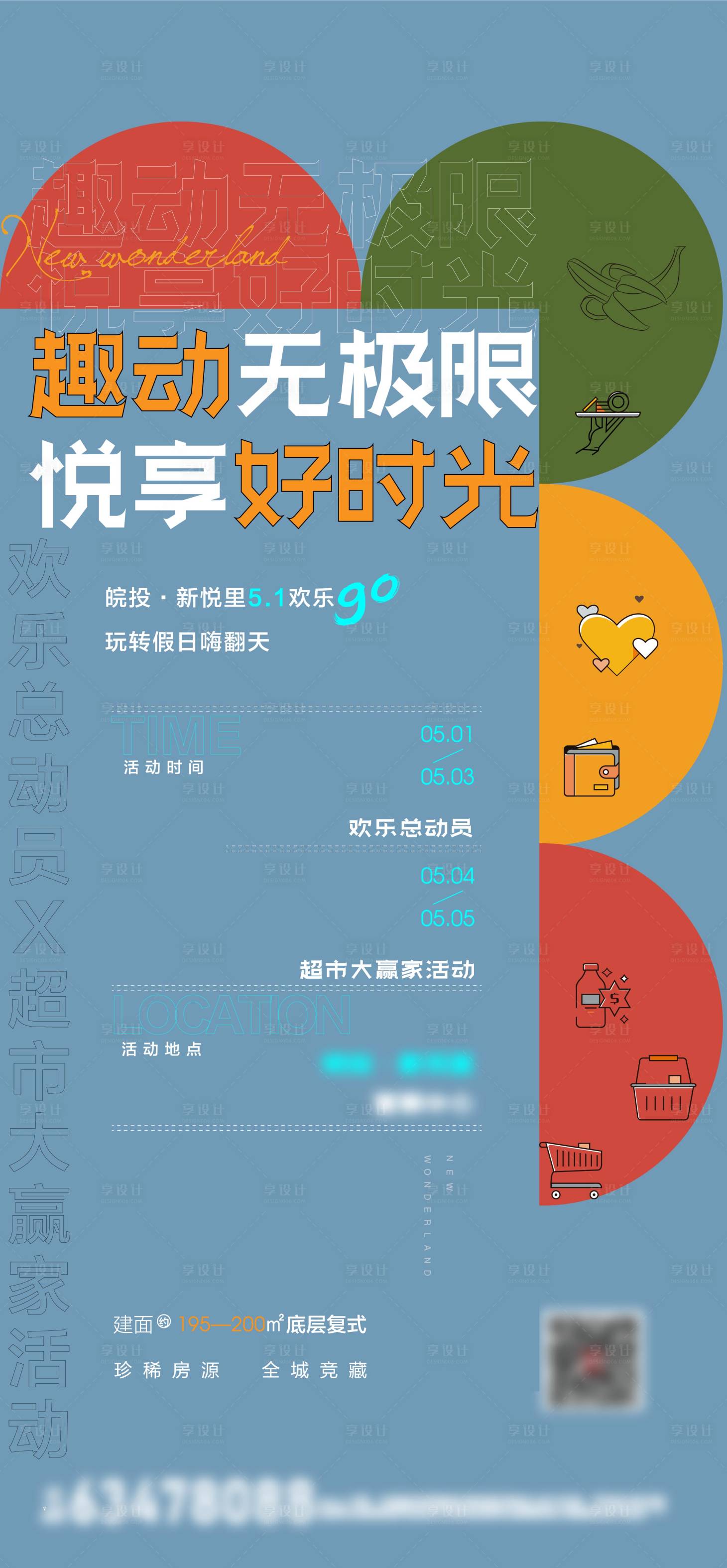 源文件下载【享设计】搜索编号：87360004470432365【地产五一活动单图】