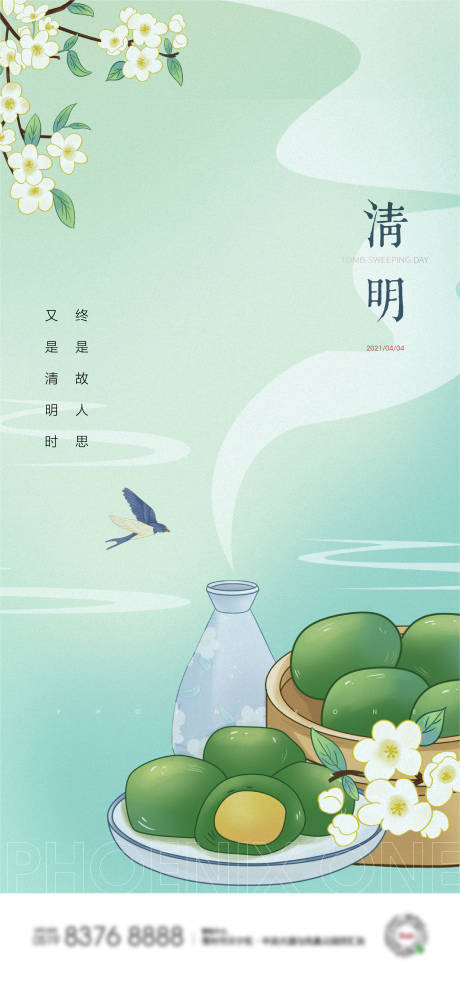 源文件下载【地产清明节气海报】编号：33110004100322921