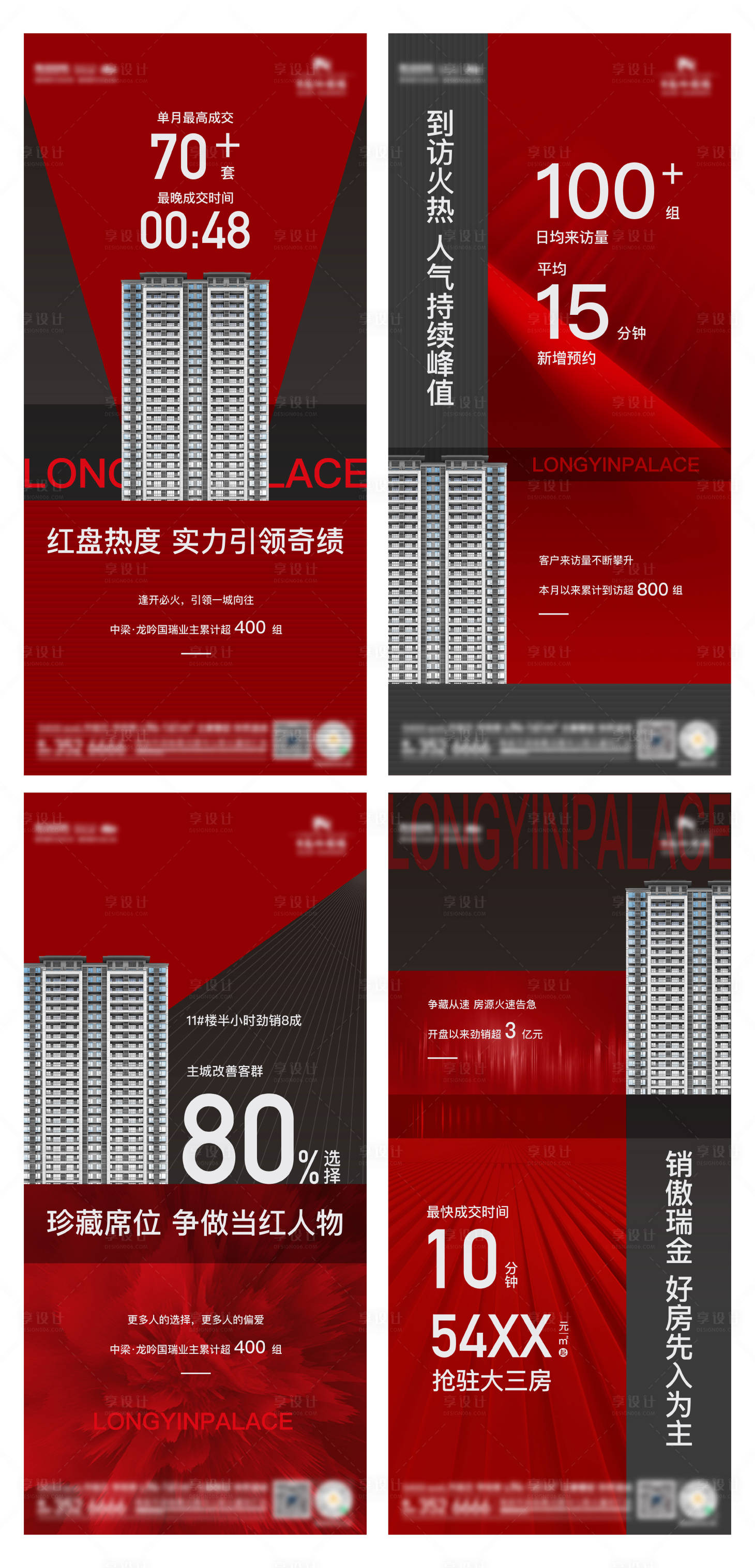 源文件下载【享设计】搜索编号：67850004280159580【地产热销系列海报】