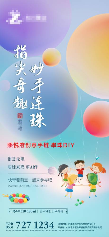 源文件下载【地产DIY手链串珠子海报】编号：37210004092077229