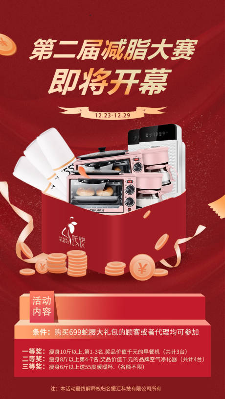 源文件下載【享設計】搜索編號：98340004263965342【減脂大賽專業獎品海報】