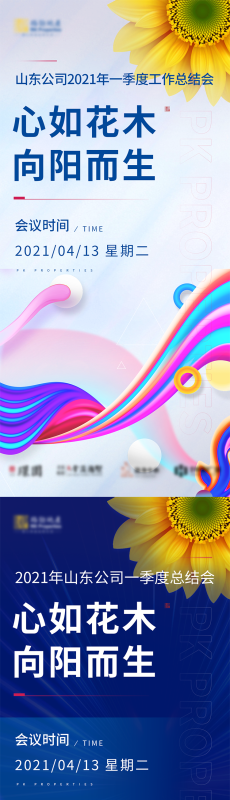 源文件下载【工作总结会海报】编号：94940004421194055