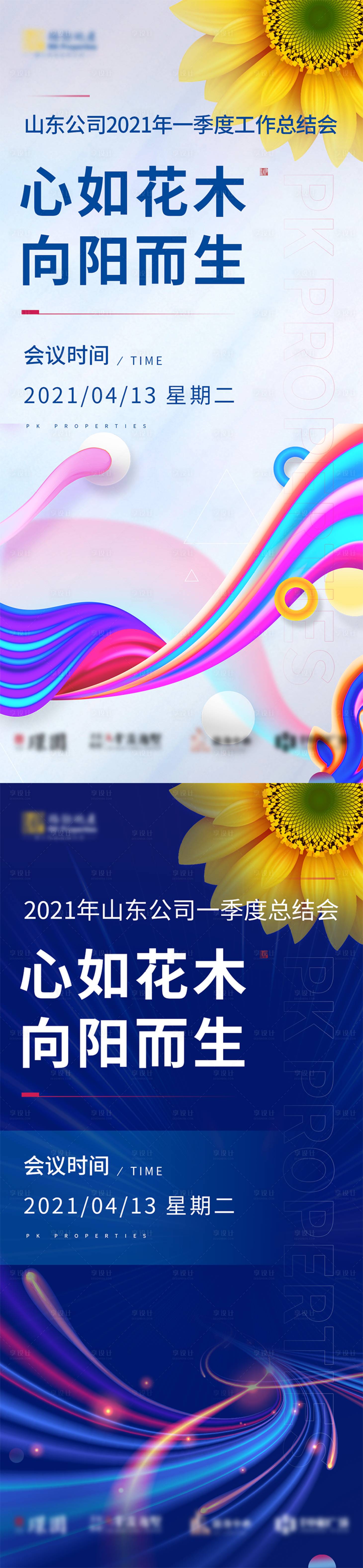 源文件下载【享设计】搜索编号：94940004421194055【工作总结会海报】