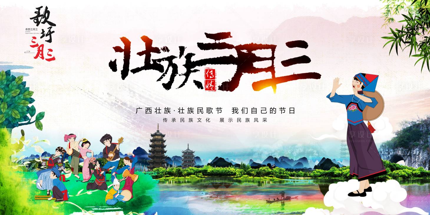 源文件下载【三月三民歌节海报 】编号：75130004203636018