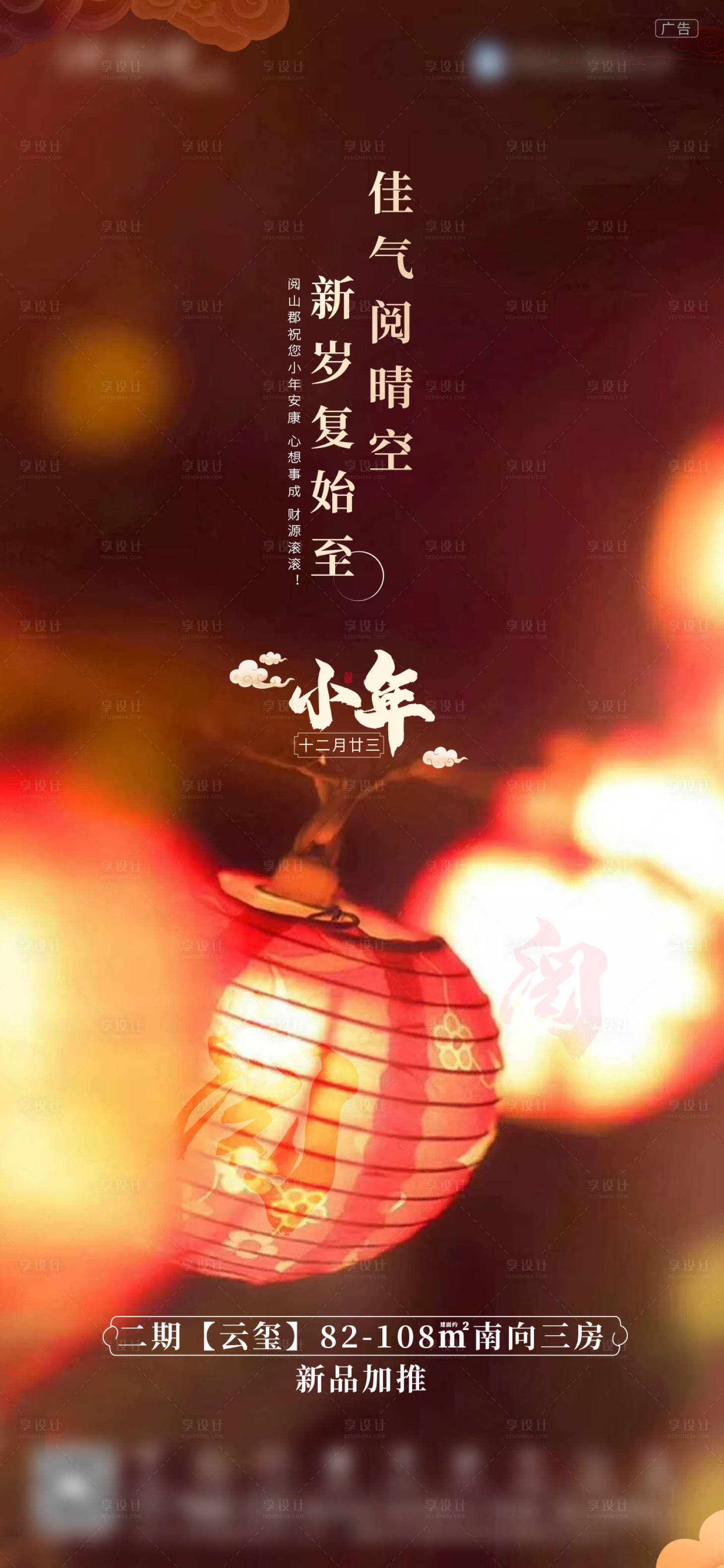 源文件下載【享設計】搜索編號：84090004421089453【地產(chǎn)小年海報】