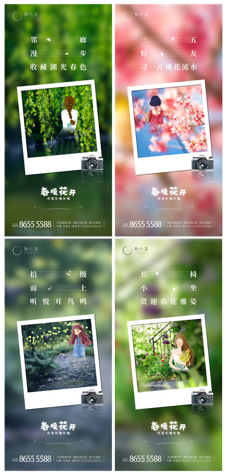 源文件下载【春天踏青活动系列海报】编号：46460004224876888