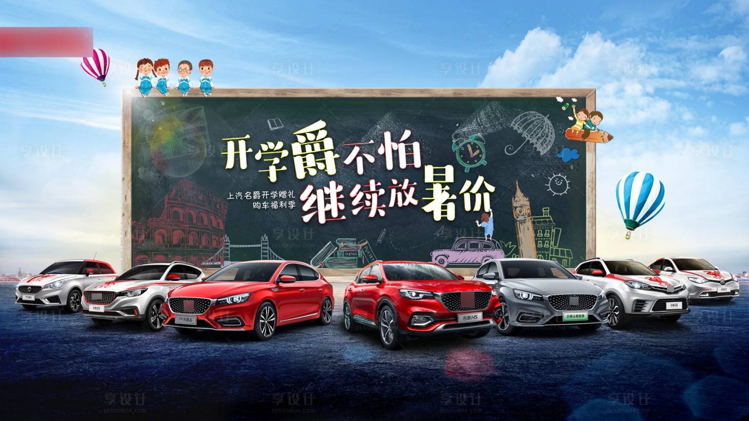 源文件下载【享设计】搜索编号：32890004120801536【汽车黑板画创意活动展板】