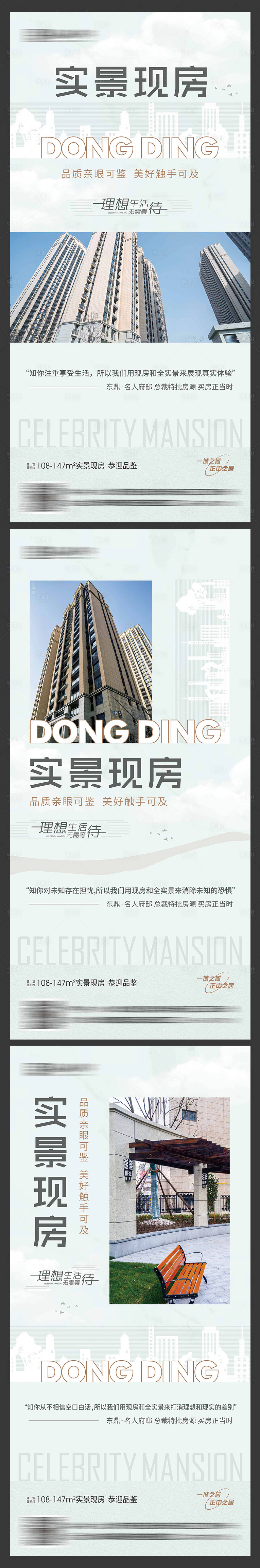 源文件下載【享設計】搜索編號：72880004394399209【房地產現房賣點系列稿】
