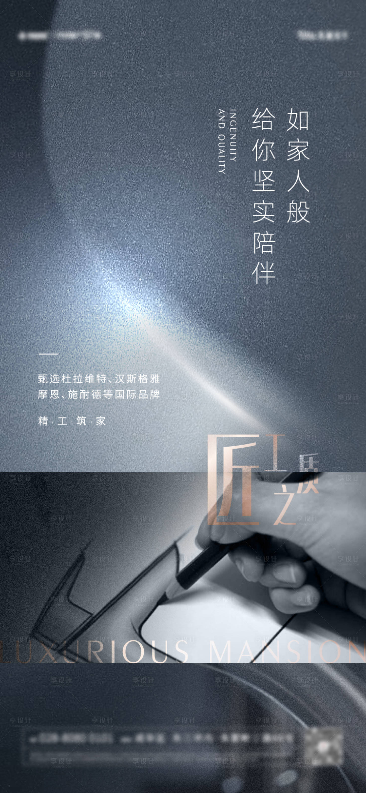 源文件下载【享设计】搜索编号：11630004195598611【房地产精装工艺工法价值点海报】