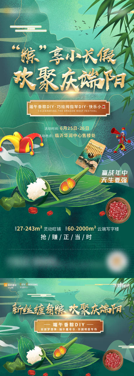 源文件下载【端午节活动海报】编号：24700004263184322
