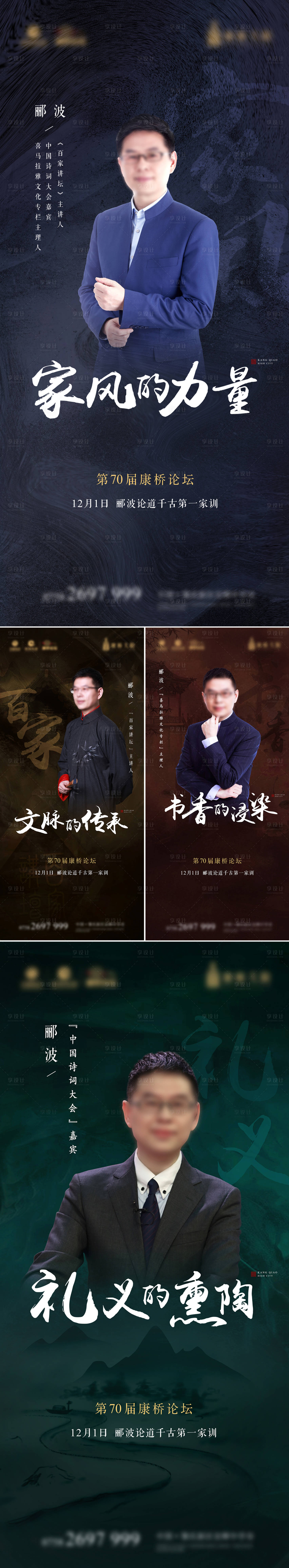 源文件下載【享設計】搜索編號：28330004296972012【新中式人物海報】