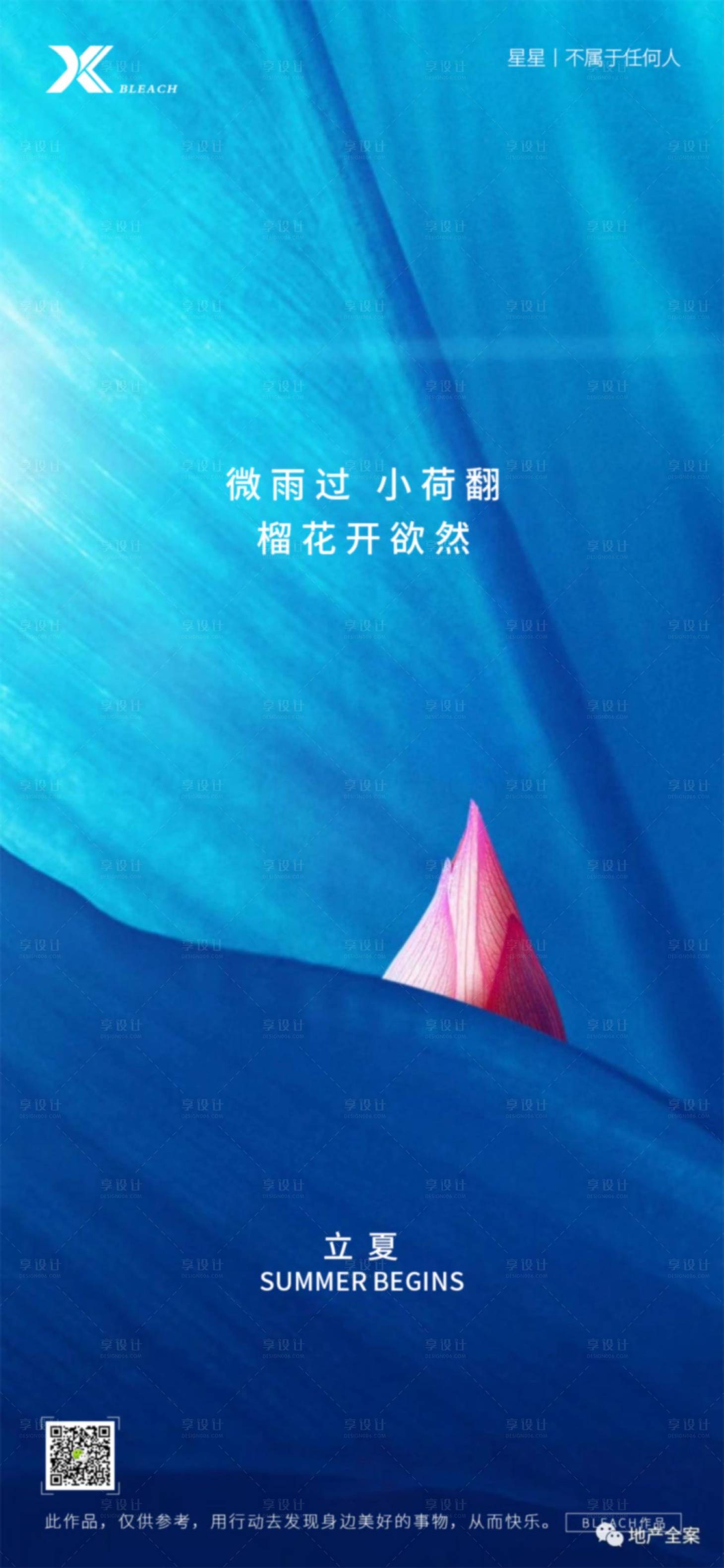 源文件下载【立夏节气海报】编号：48500004419473158