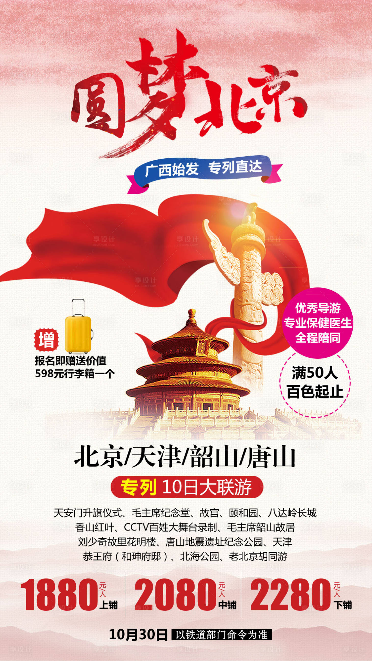 源文件下載【享設(shè)計】搜索編號：49960004157637939【圓夢北京】