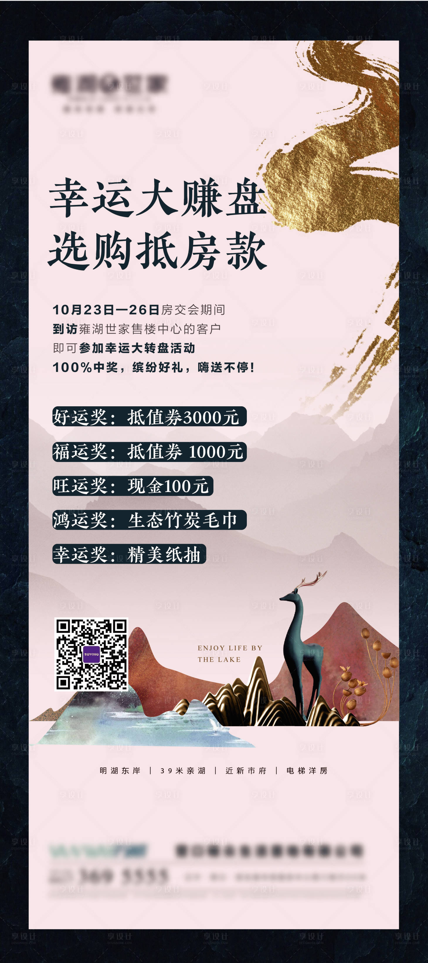 源文件下載【新中式地產熱銷活動展架】編號：20950004381043755