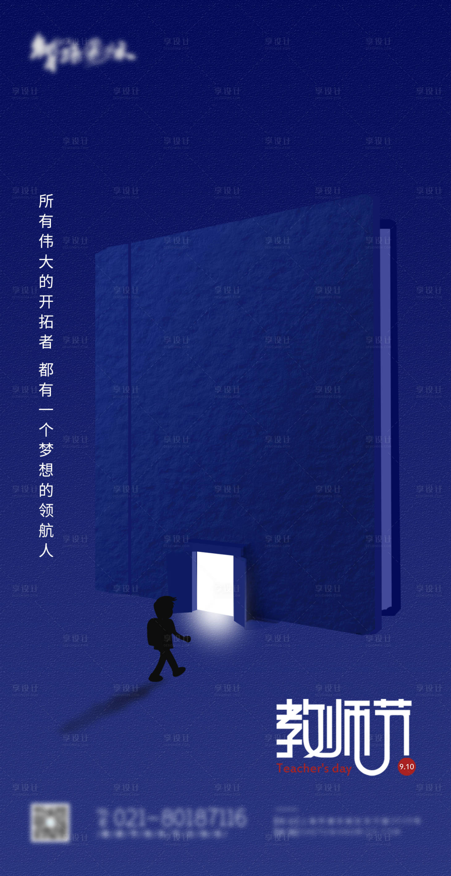 源文件下載【享設(shè)計(jì)】搜索編號(hào)：50830004181386314【創(chuàng)意藍(lán)色感恩教師節(jié)海報(bào)】