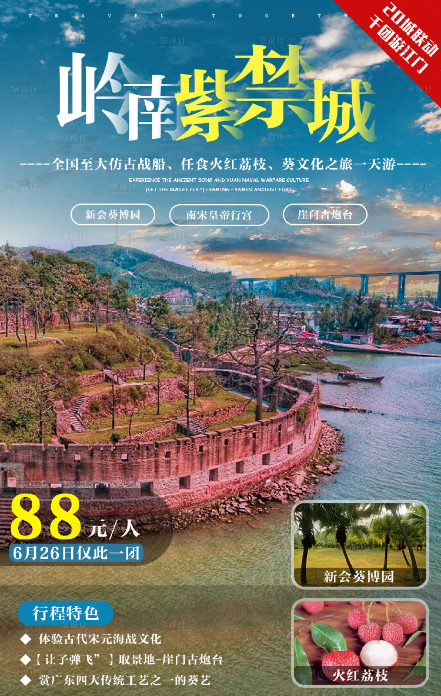 源文件下载【岭南紫禁城旅游海报】编号：45820004387361916