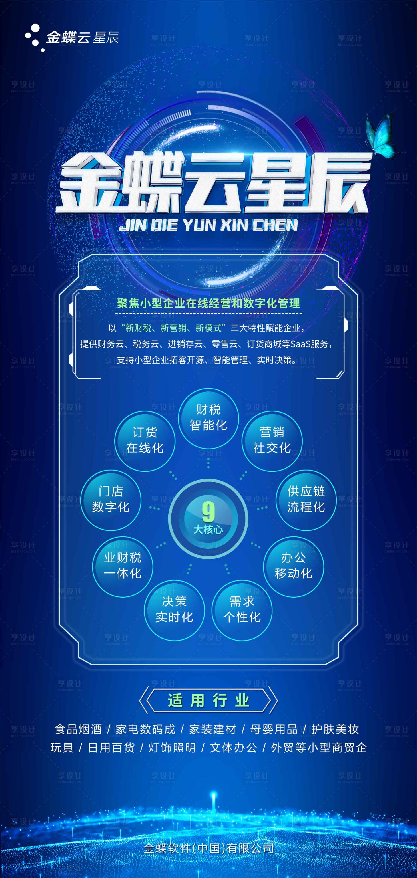 源文件下载【享设计】搜索编号：45910004154869599【财税云科技海报】