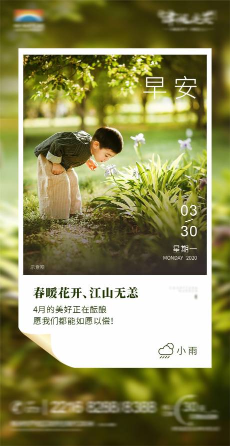 源文件下载【地产住宅早安问候单图】编号：41900004443237356