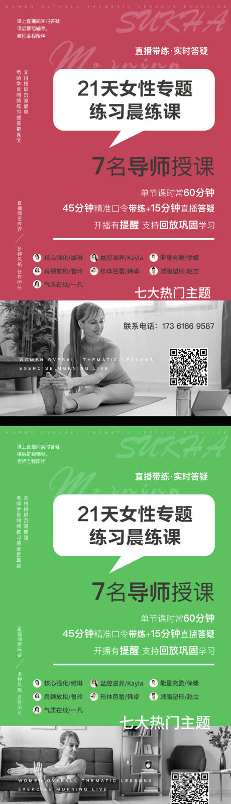 源文件下载【瑜伽直播海报】编号：84250004179251887