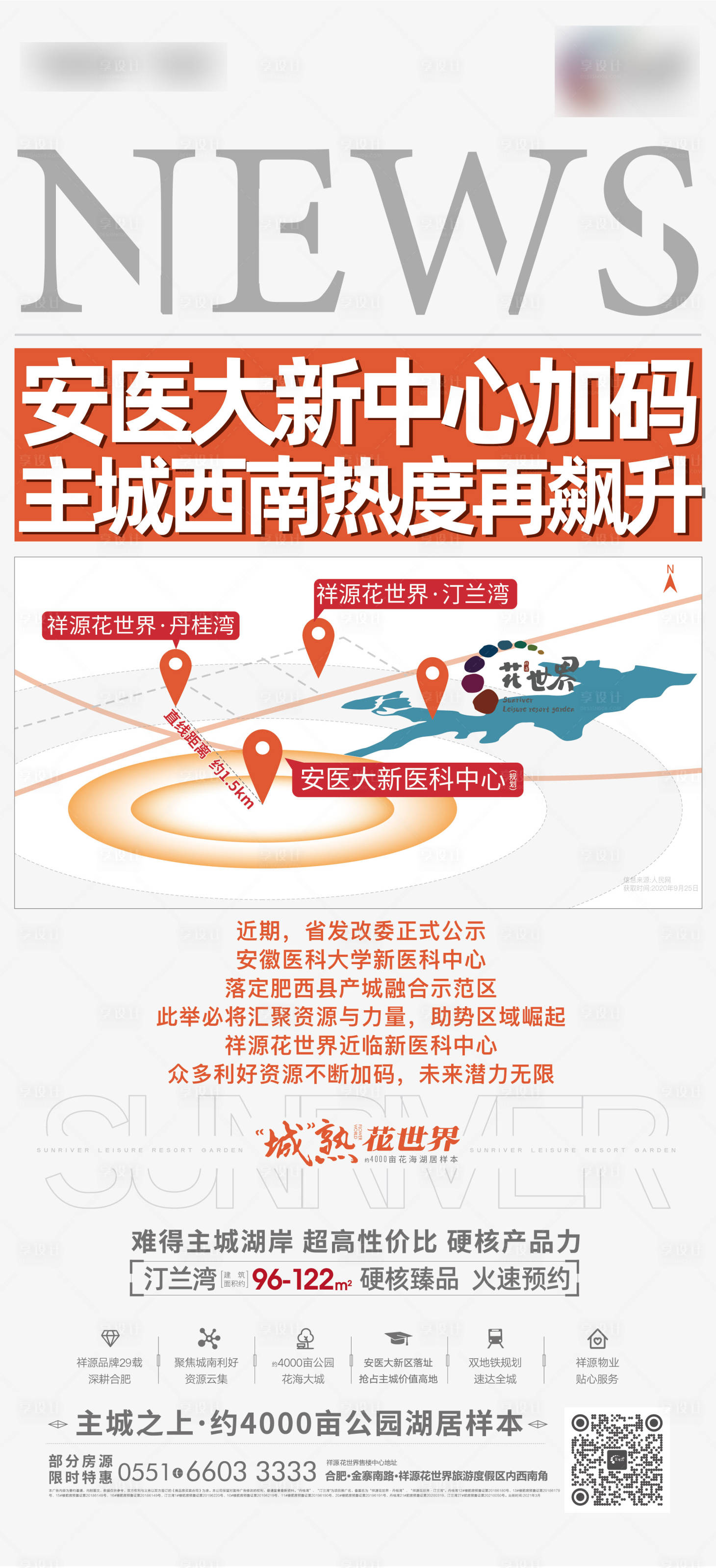 源文件下載【享設計】搜索編號：53230004423712018【地產頭條價值點海報】