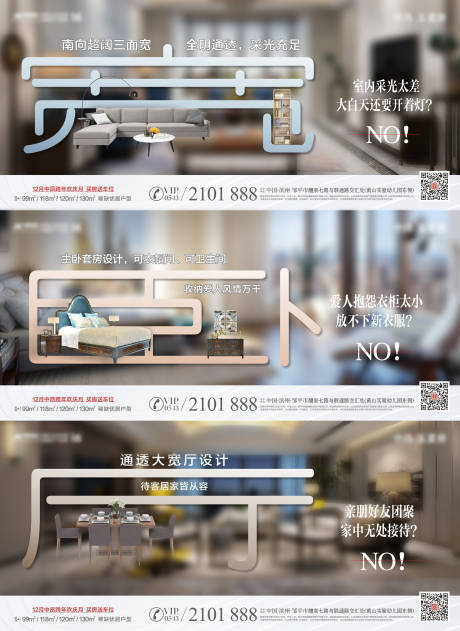 源文件下载【地产户型价值点海报】编号：76030004405996631
