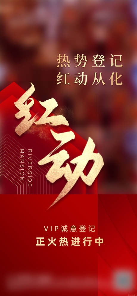 源文件下载【享设计】搜索编号：80180004026099925【地产热销价值点海报 】
