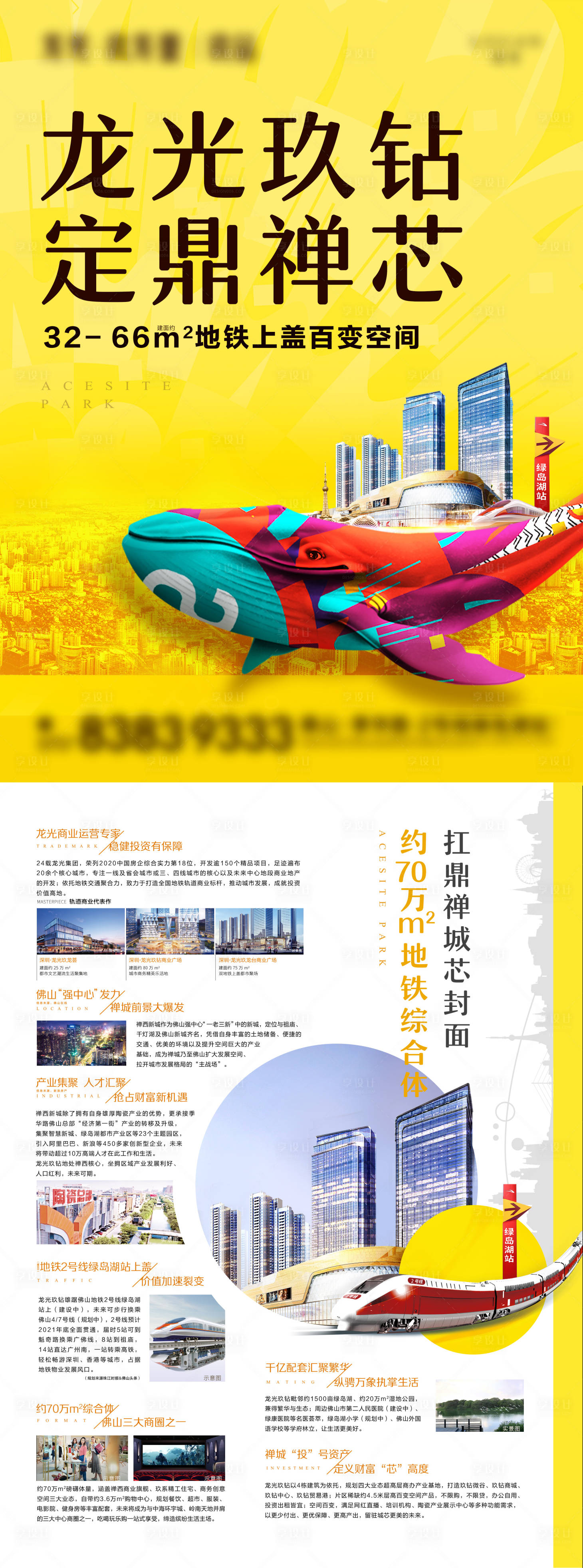 源文件下载【地产DM单页】编号：78580004243634368