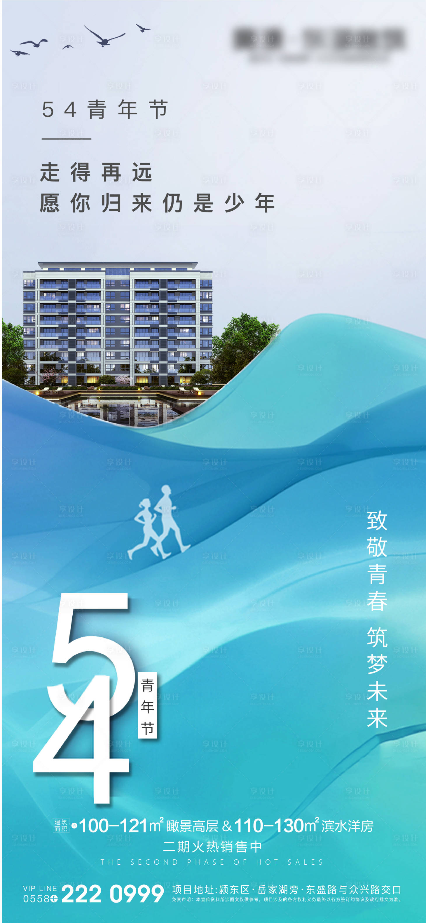 源文件下載【地產青年節海報】編號：39480004452682831