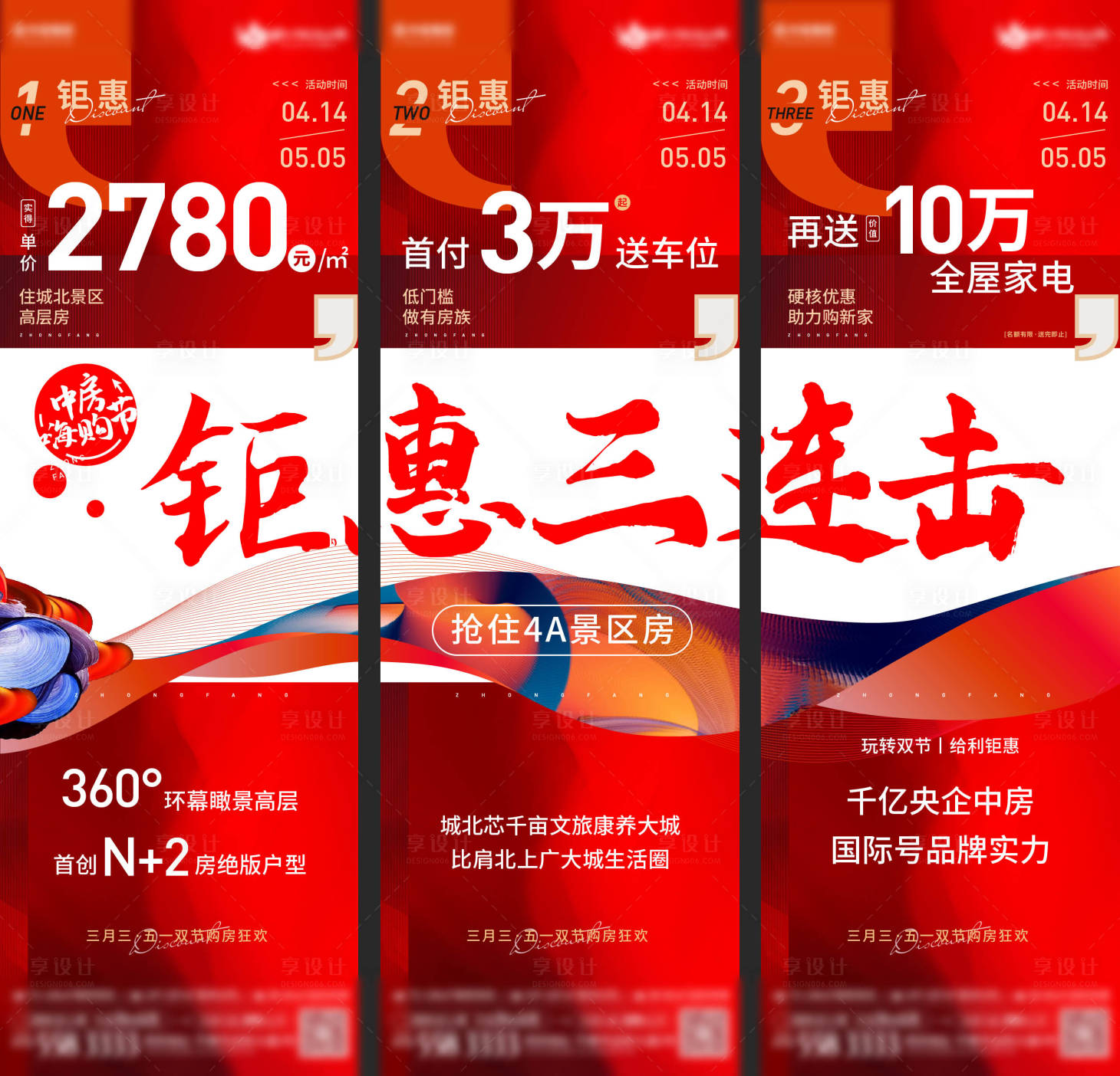 源文件下載【地產優惠政策三宮格】編號：24640004283106700