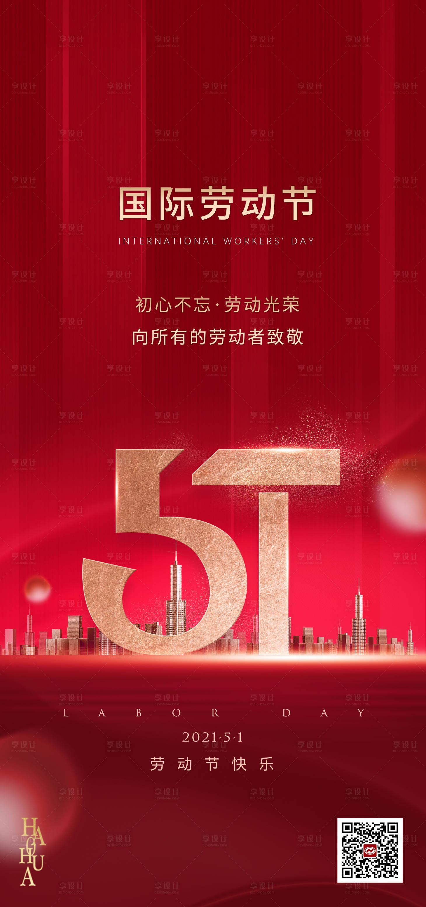 源文件下載【享設(shè)計】搜索編號：34730004374369064【五一國際勞動節(jié)紅金海報】