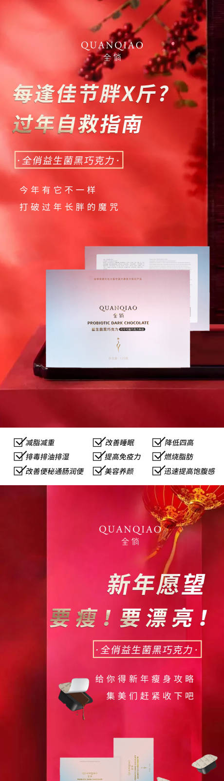 源文件下载【新年瘦身产品系列海报】编号：17900004101772655