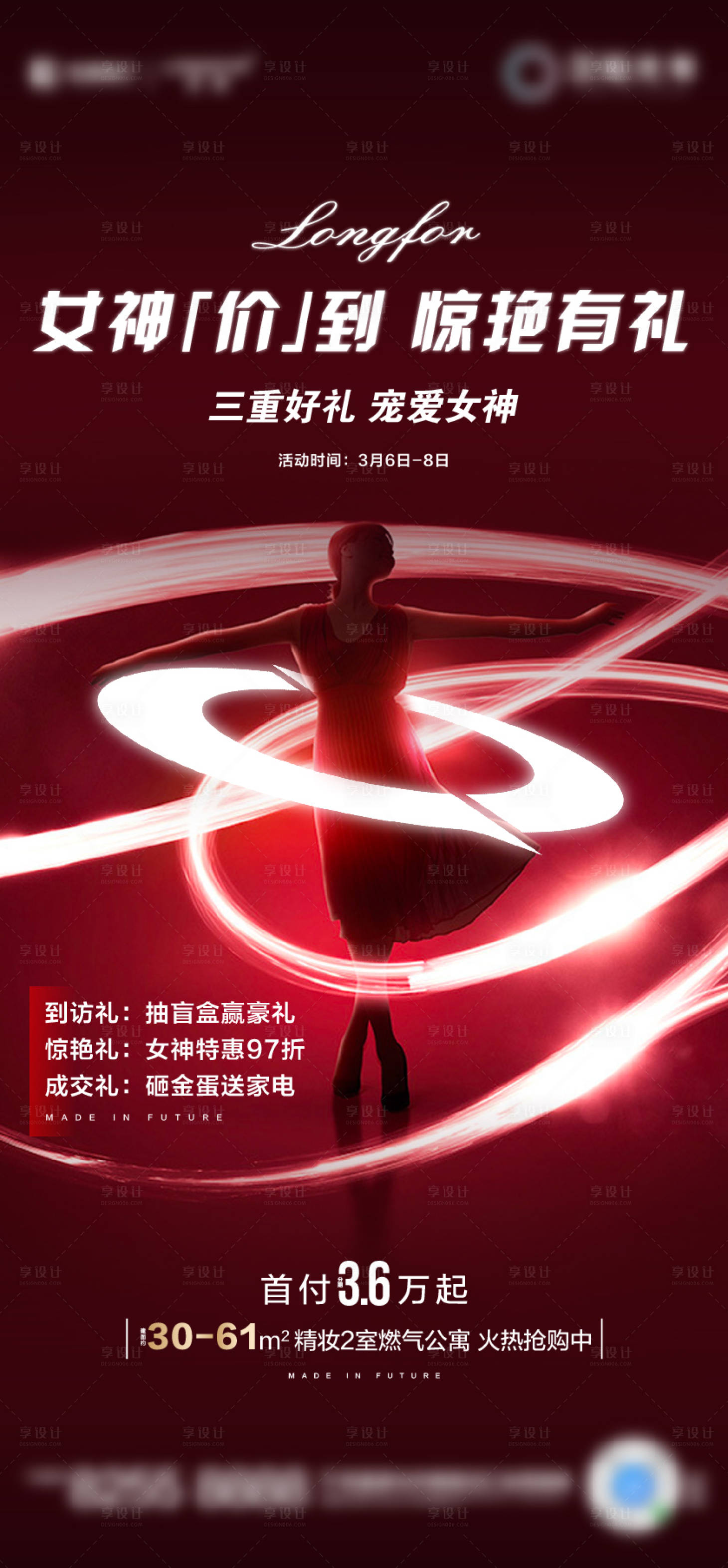 源文件下載【享設(shè)計】搜索編號：10840004322766602【地產(chǎn)女神節(jié)海報】