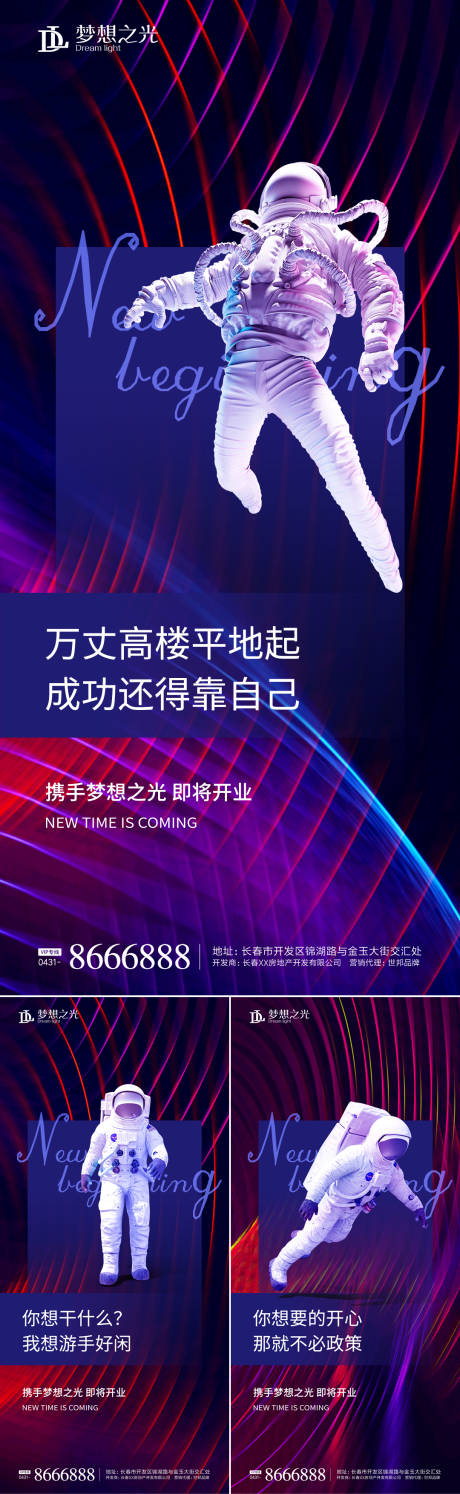 源文件下載【享設(shè)計】搜索編號：74390004285789144【地產(chǎn)宇航員系列海報】
