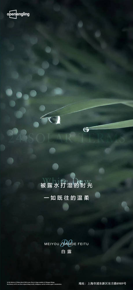 源文件下載【享設計】搜索編號：78400004219673727【白露節氣海報】