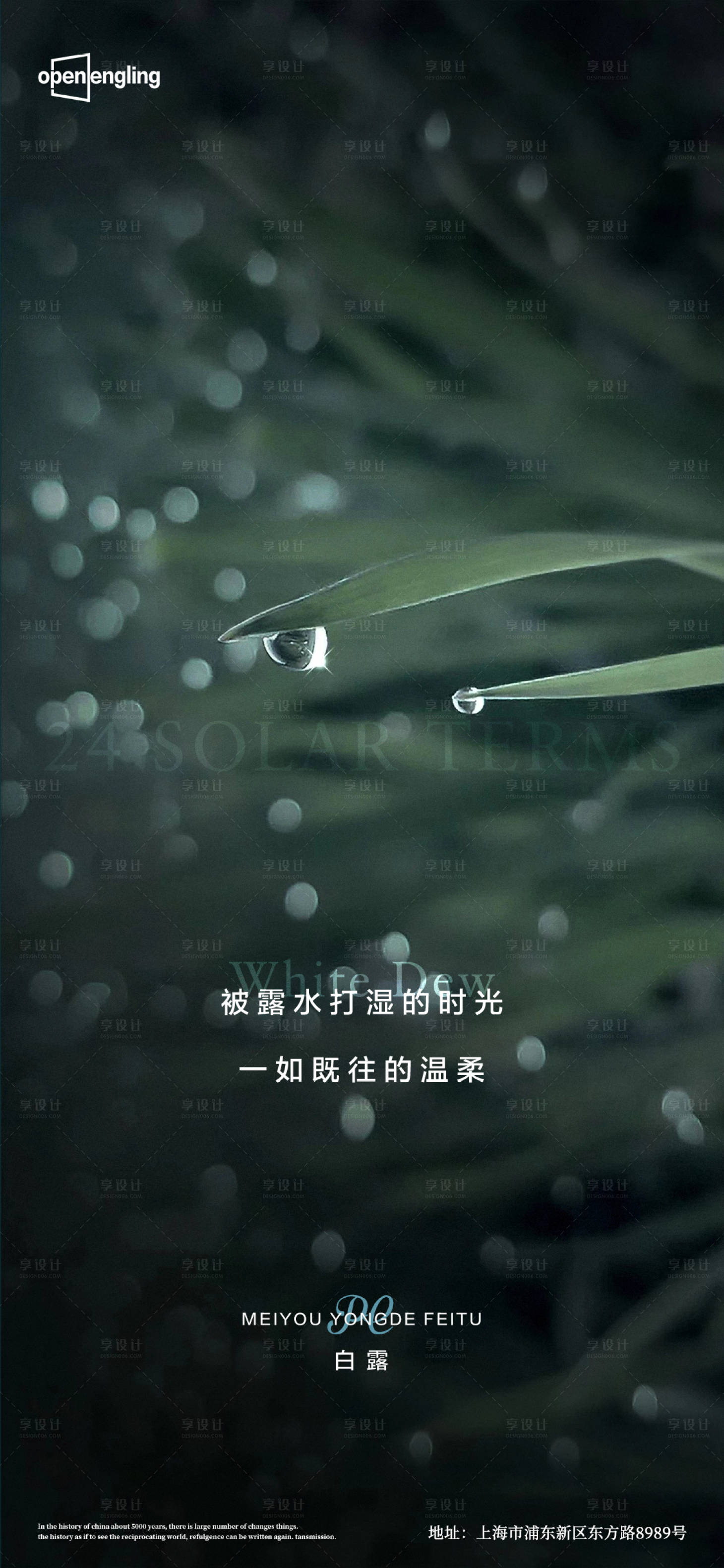源文件下载【享设计】搜索编号：78400004219673727【白露节气海报】