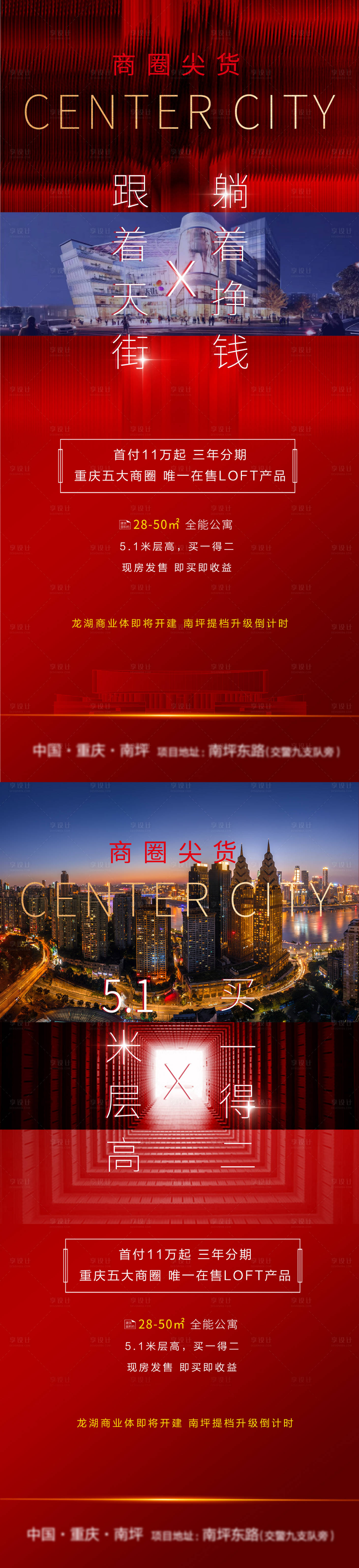 源文件下载【地产都市繁华价值点系列稿】编号：37020004379123727