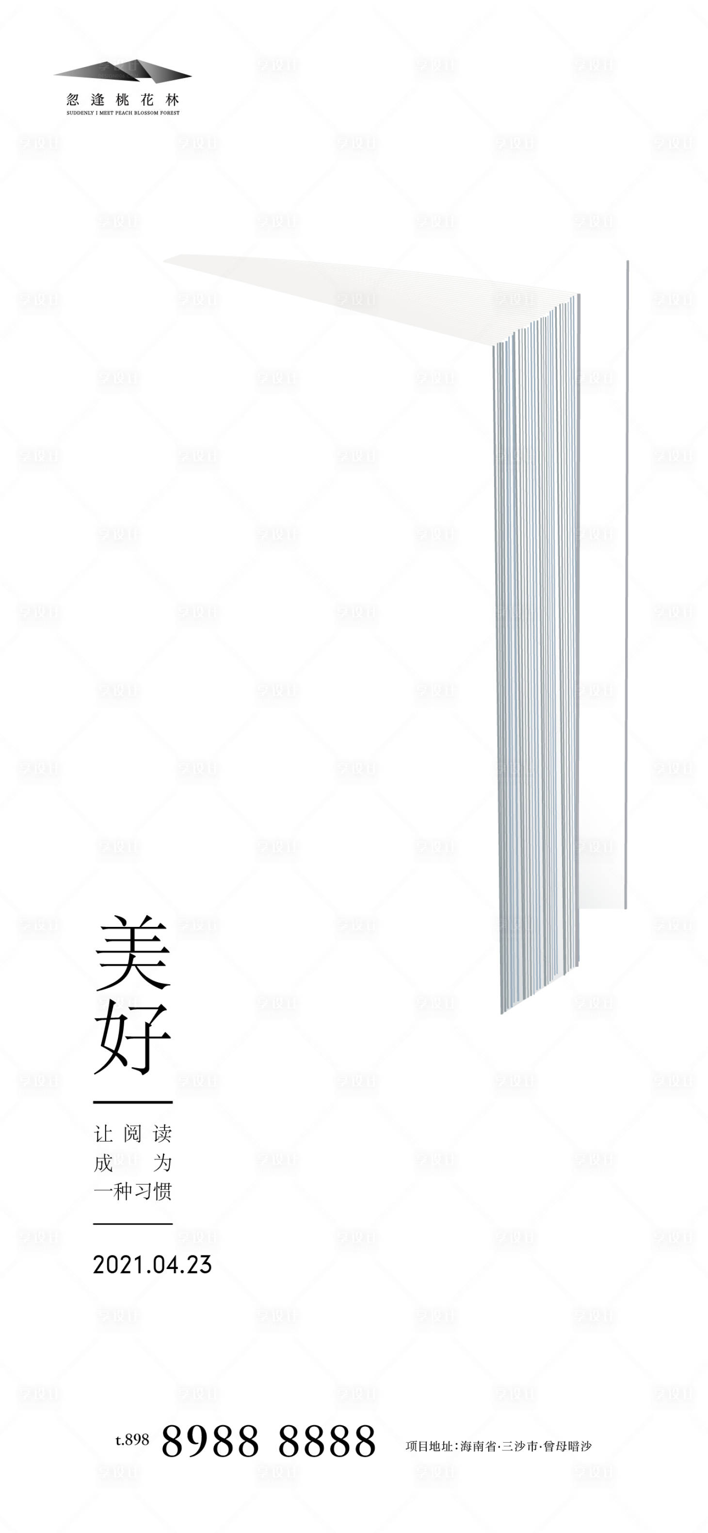 源文件下載【享設計】搜索編號：64850004287427618【世界讀書日節日海報】
