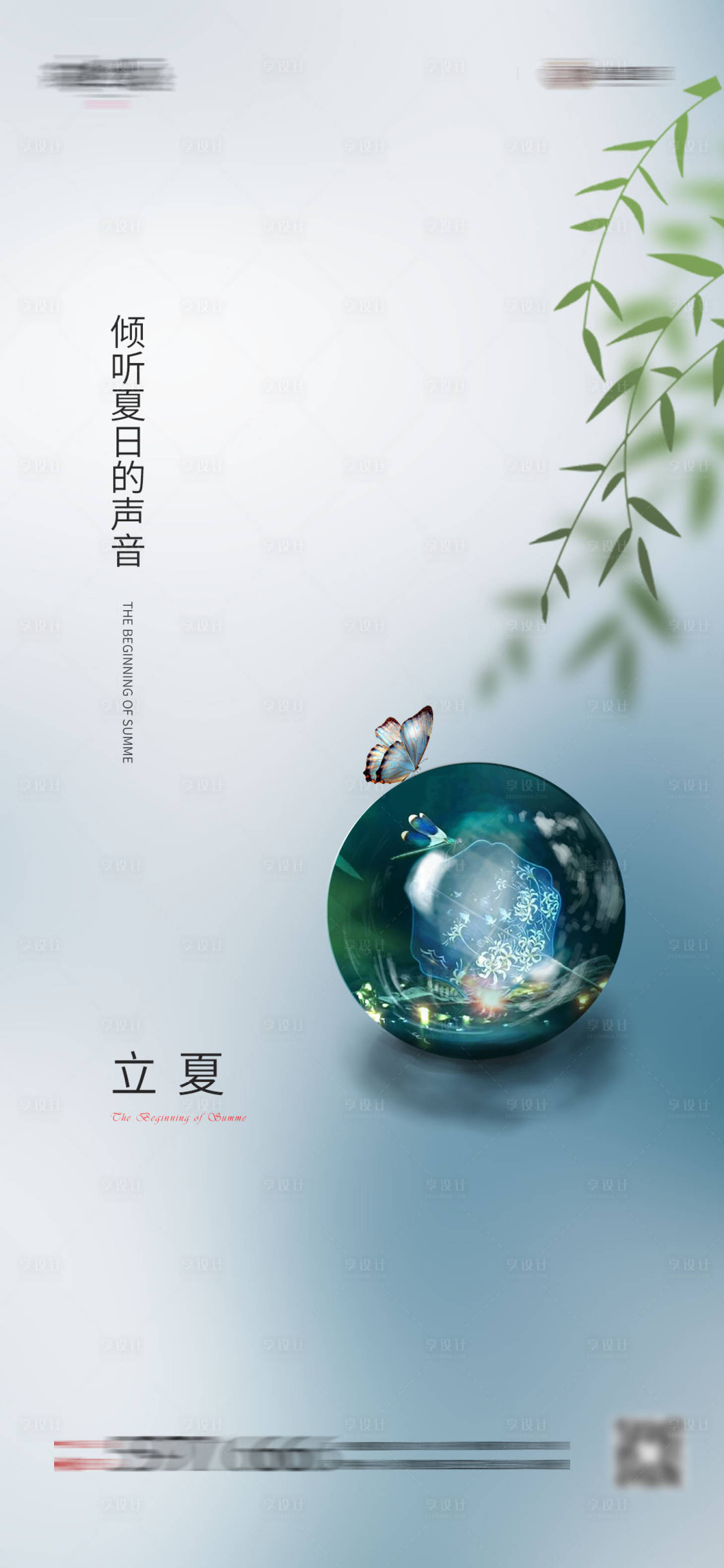 源文件下载【享设计】搜索编号：64830004213338479【立夏节气移动端海报】