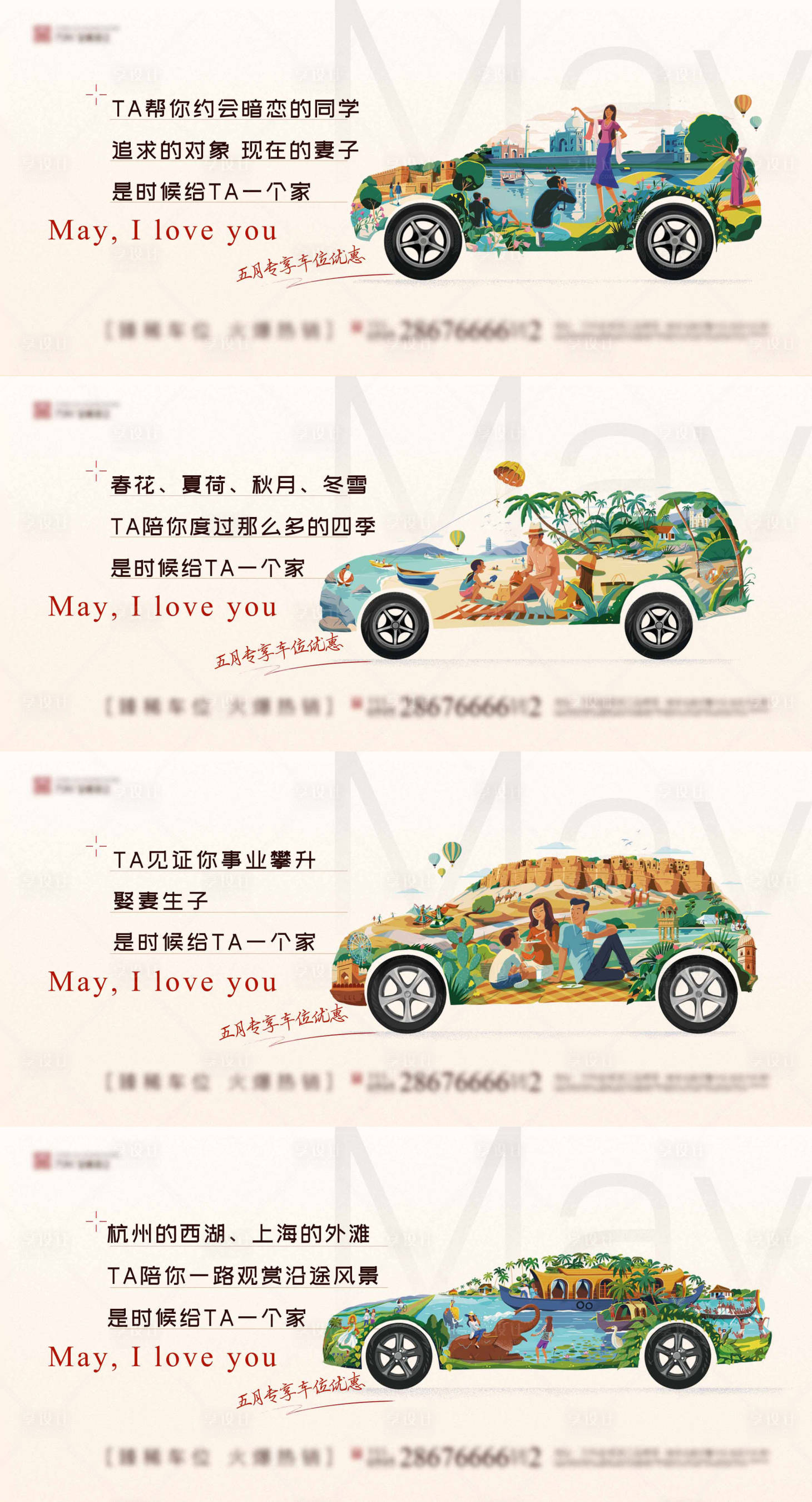 源文件下載【享設計】搜索編號：50920004130912321【車位地產海報】