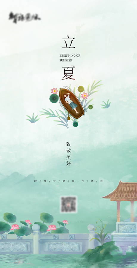 源文件下載【享設計】搜索編號：32130004169736632【立夏海報】