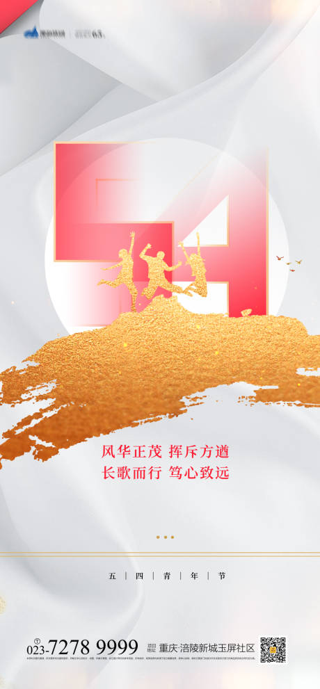 源文件下載【享設計】搜索編號：35470004372651948【54青年節海報】
