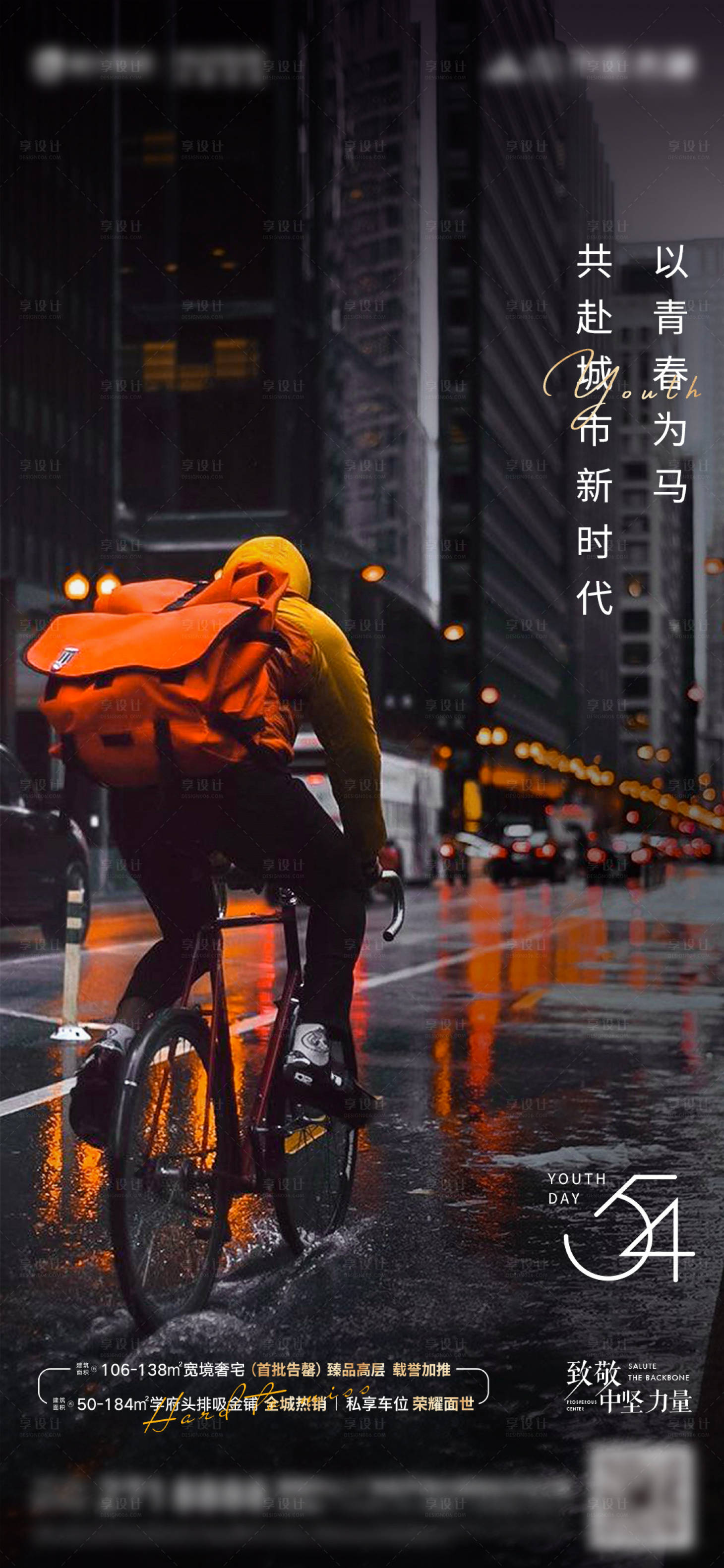 源文件下載【享設計】搜索編號：50640004467839954【地產青年節海報】