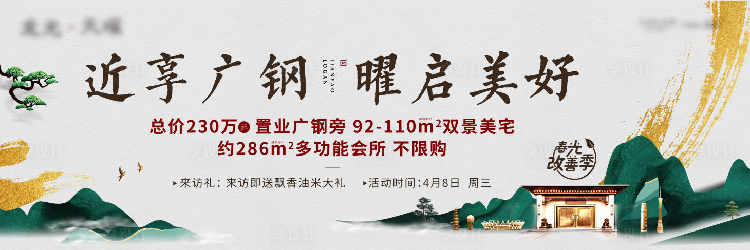 源文件下載【享設計】搜索編號：23000004332706006【園林城市主畫面廣告展板】