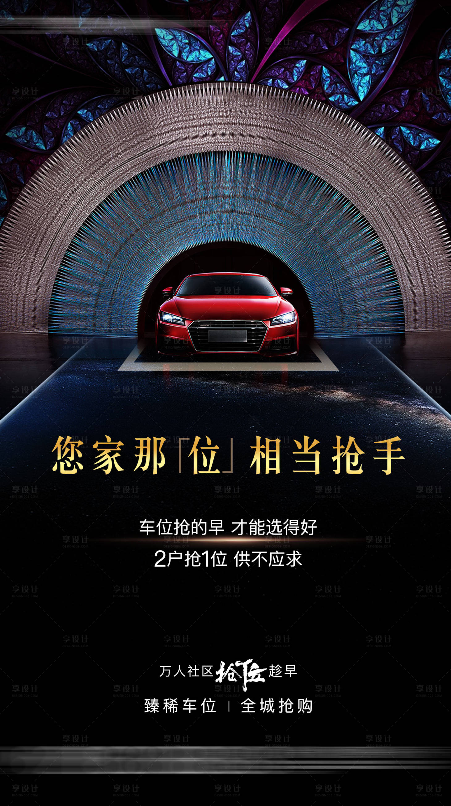 源文件下载【地产车位单图】编号：60210004222377534