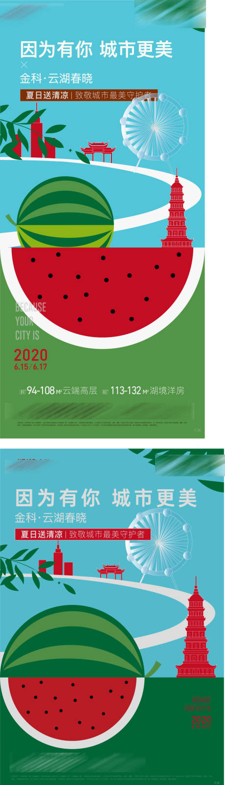 源文件下载【享设计】搜索编号：74300004437129194【立夏西瓜公益地产海报】