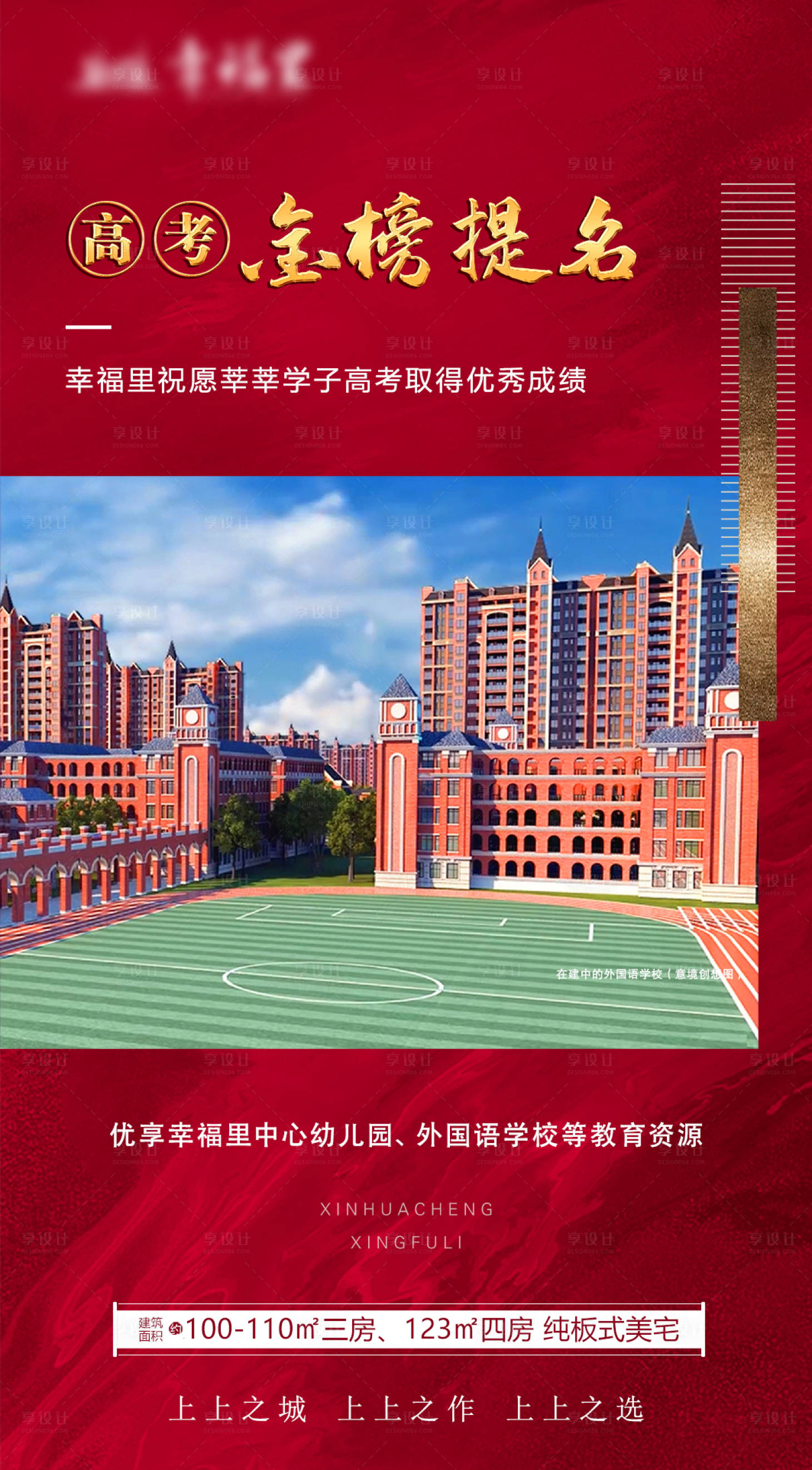 源文件下載【享設計】搜索編號：68450004314325602【地產高考 金榜題名海報】