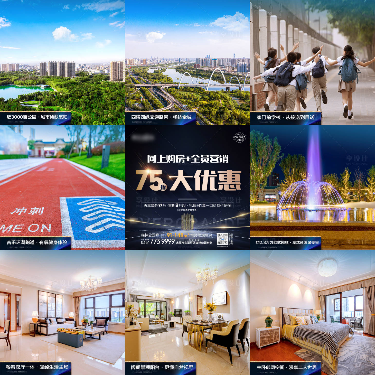 源文件下载【享设计】搜索编号：27180004283505760【地产园林价值点九宫格】